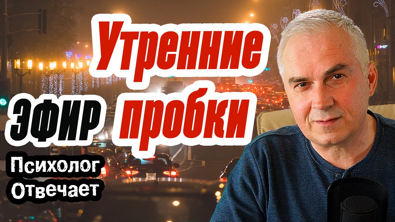 Психолог отвечает на вопросы ONLINE. Александр Ковальчук