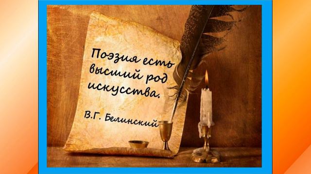 мир поэзии прекрасен 1