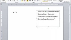 Пишем заявление с помощью Word