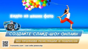 Создать слайд шоу из фото музыки и видео