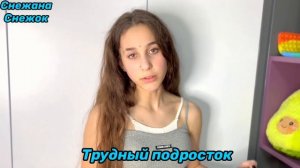 ДАНИЕЛЬ БОЙ / ТРУДНЫЙ ПОДРОСТОК