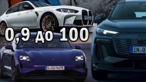 0,9 сек до 100км.ч | Porsche нагнули Tesla | Новая Audi Q6 | Final BMW | ZEEKR MIX