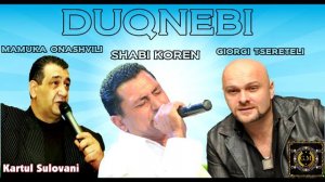giorgi tsereteli & mamuka onashvili & Shabi Koren - duqnebi