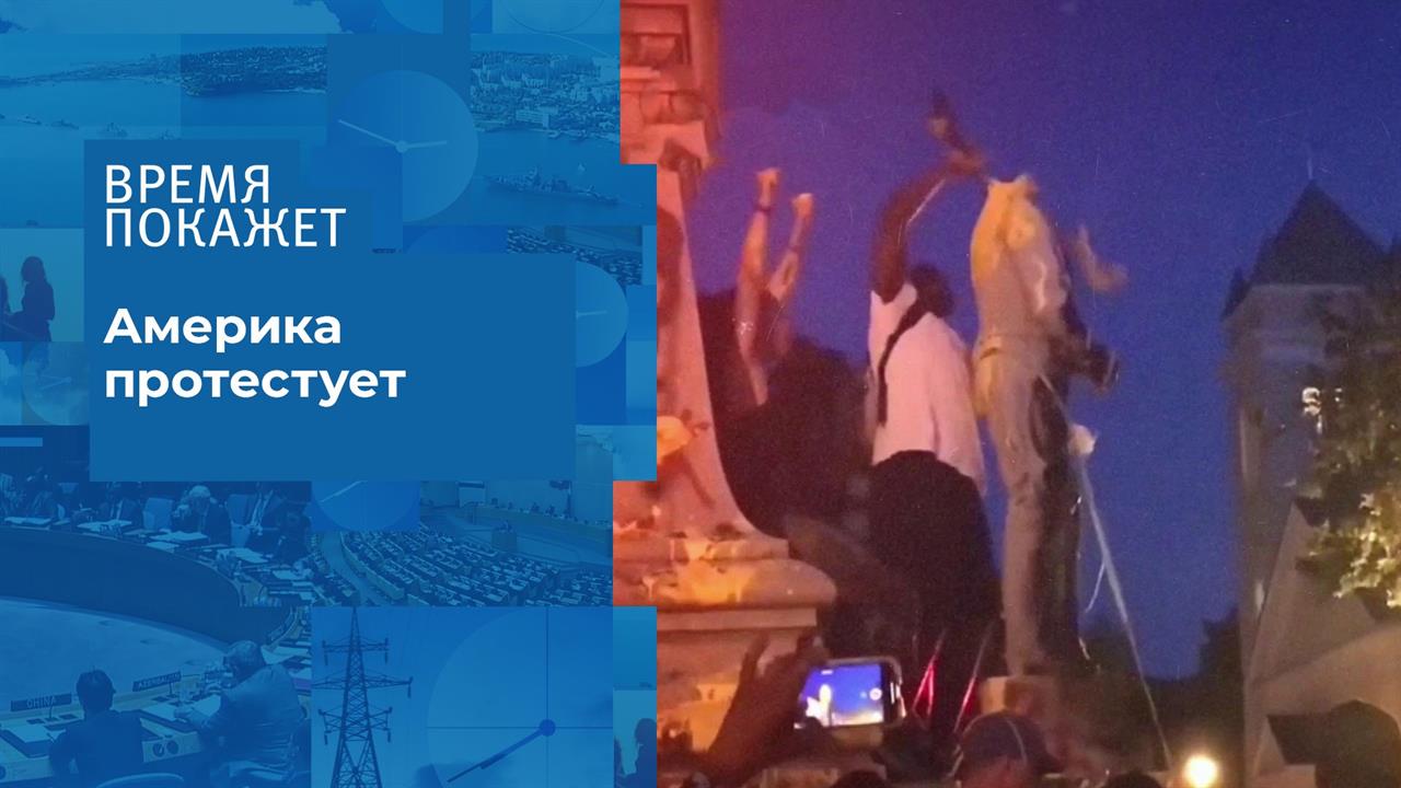 Политический вандализм. Время покажет. Фрагмент выпуска от 25.06.2020
