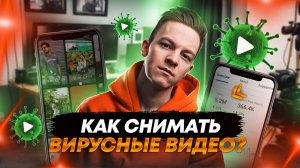 КАК СНИМАТЬ ЦЕПЛЯЮЩИЕ КОРОТКИЕ ВИДЕО - СОВЕТЫ БЛОГЕРУ