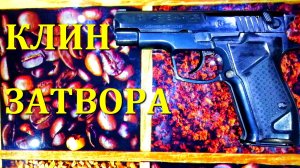 Хорхе заклинил - что делать?