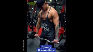 День третий. Базовые упражнения дельты, плечи, трапеция, ноги RU GYM | фитнес инструктор