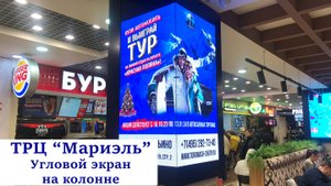 ТРЦ "МариЭль" Угловые Led экраны на колонне. Visual System (видеоэкран, светодиодный, экран, лед)