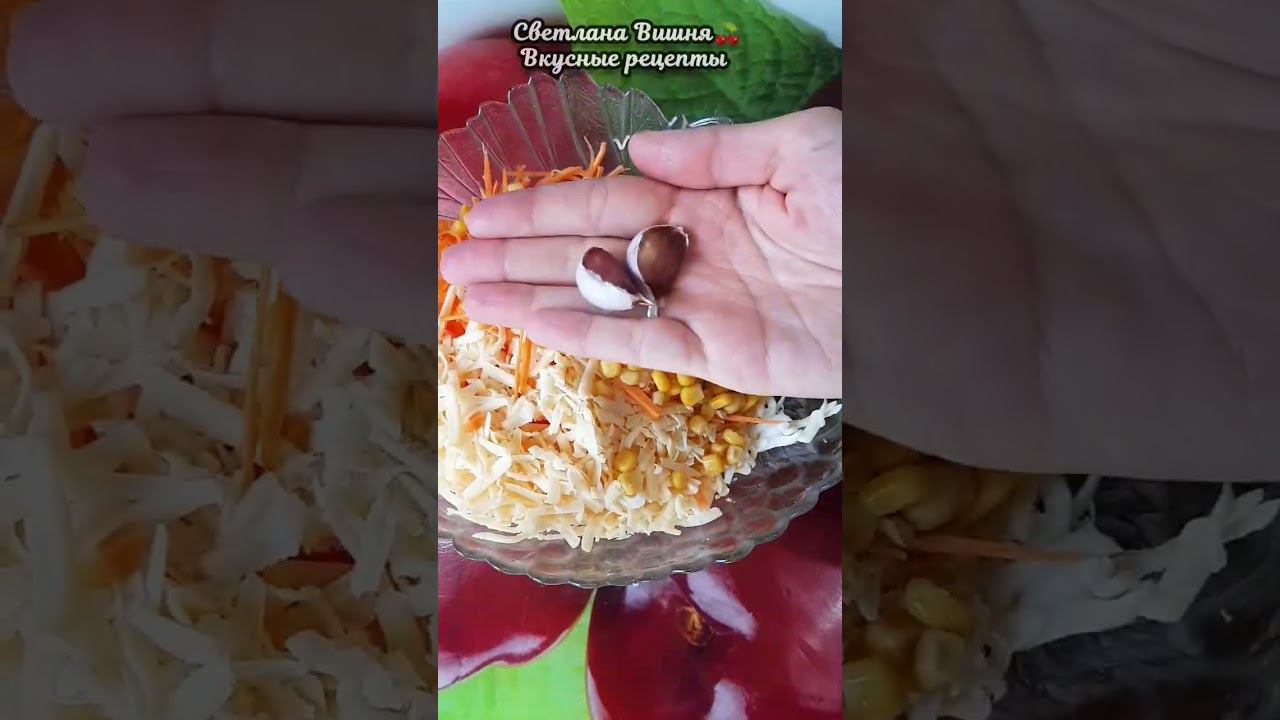 Салат "Шустрик". Хрустящий, сочный и аппетитный! #светланавишня #food #cooking #пошаговые #recipe