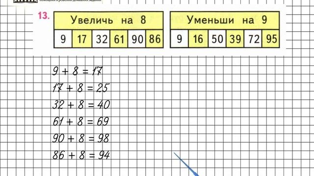 Страница 30 Задание 13 – Математика 3 класс (Моро) Часть 1 смотреть онлайн