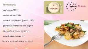 Жареный картофель с грибами и фасолью