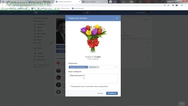 Как отправить подарок в вконтакте смотреть онлайн