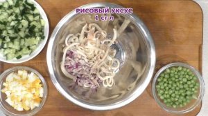 Салат с кальмаром, огурцом, яйцом и зеленым горошком