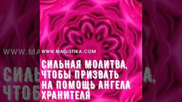 СИЛЬНАЯ МОЛИТВА АНГЕЛУ ХРАНИТЕЛЮ смотреть онлайн