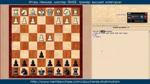 Французская защита. Основы шахмат для начинающих 35. Игорь Немцев