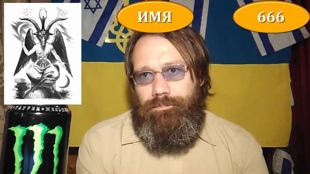 Число человеческое!! Обращение на библейскую тему!! 18 Июля 2021р.