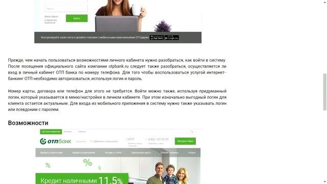 Личный кабинет ОТП Банка