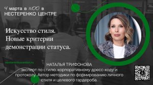 04 Новые критерии демонстрации статуса - Наталья Трифонова, Сергей Светлогорский, Мария Сумарокова