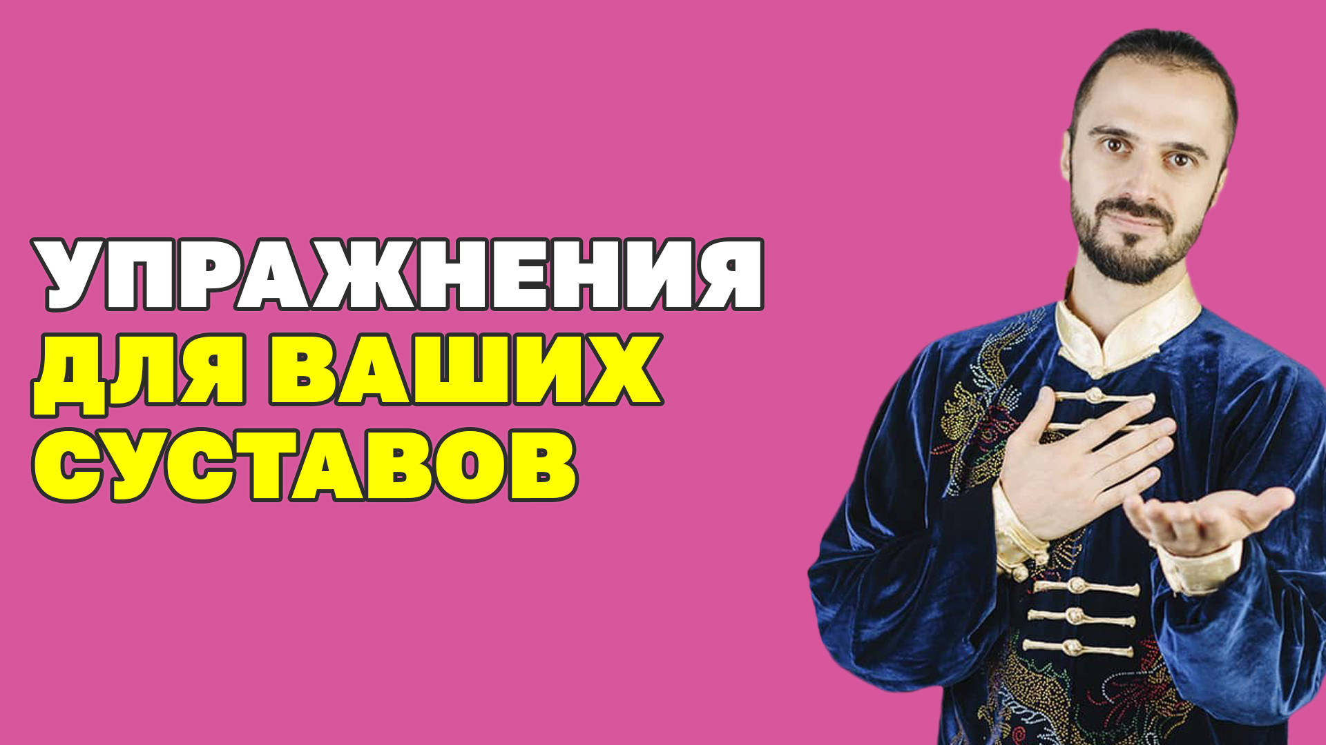 Как восстановить кости и суставы? Как восстановить здоровье суставов? Боль в суставах, что делать?