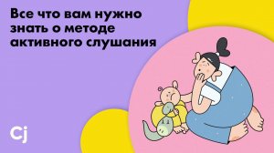Услышать и понять ребенка: все что вам нужно знать о методе активного слушания