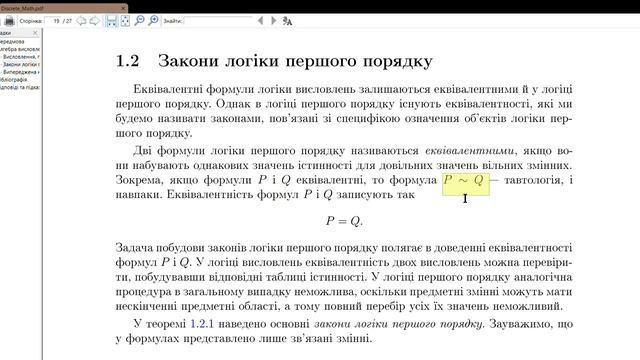 Дискретна математика. Лекція 2: Предикати та квантори (продовження). Логіка першого порядку смотреть онлайн