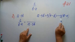 Основное свойство рациональной дроби Алгебра 8кл Мерзляк#41