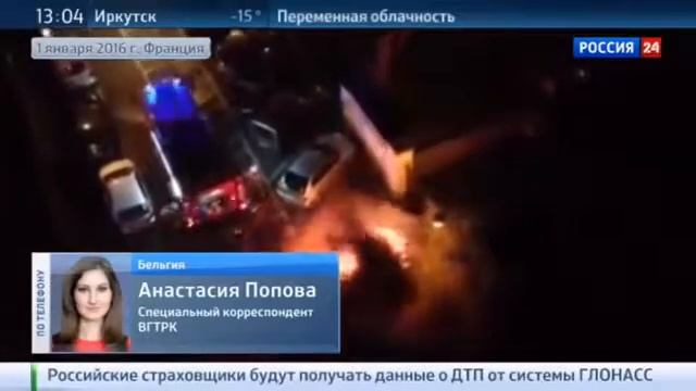 МИРОВЫЕ НОВОСТИ! ПОДЖОГ МАШИН ВО ФРАНЦИИ! смотреть онлайн