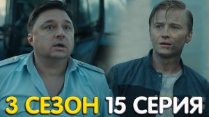 Жуки 3 сезон 15 серия обзор