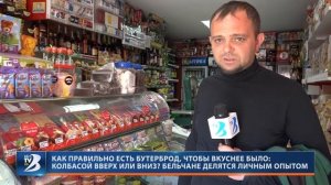 ❆Как правильно есть бутерброд, чтобы вкуснее было: колбасой вверх или вниз?