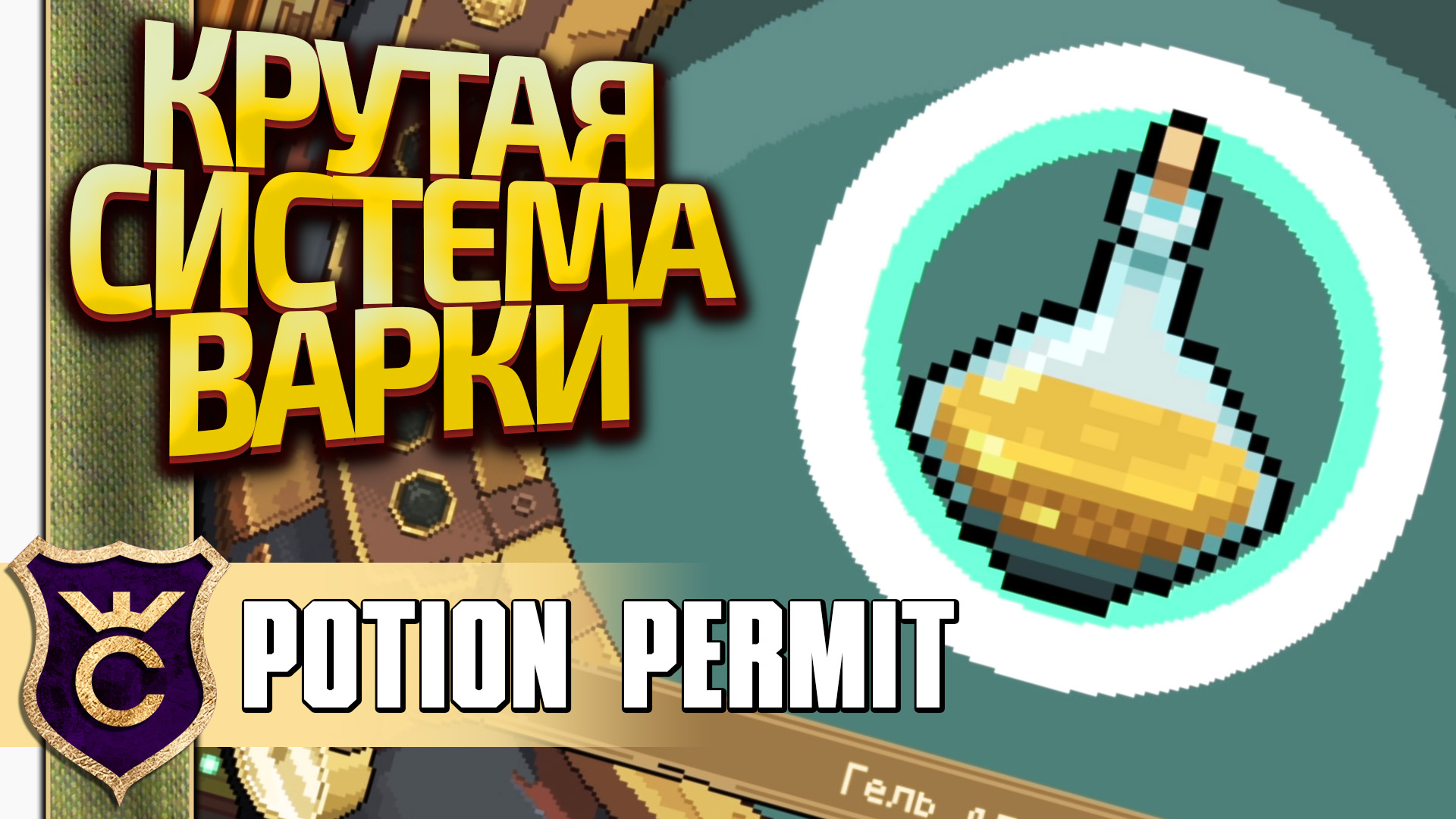 ПЕРВАЯ ВАРКА ЗЕЛИЙ! Potion Permit Demo #2