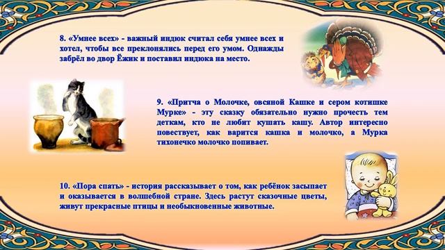 Добрые сказки мудрого сказочника смотреть онлайн