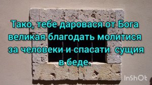 Молитва от тюрьмы Николаю Чудотворцу # защита
