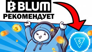 Залетаем В Проект По Рекомендации BLUM - Ton Station | Как Нафармить Сун Обзор | Тон Стейшен | Soon