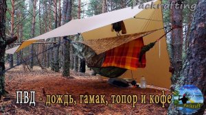 Как я стал теперь варить кофе в походе #Packrafting