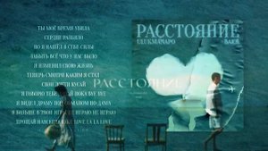 Расстояние - ULUKMANAPO / Bakr. (Между нами расстояние). #ulukmanapo #bakr #втоп #монетизация