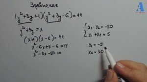 решение уравнения с заменой переменной