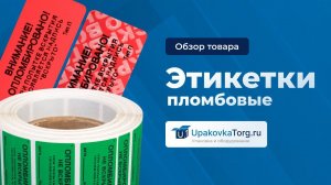 Гарантийные самоклеящиеся этикетки. Как выбрать пломбовые этикетки