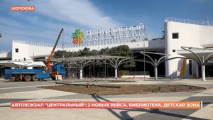 На новом автовокзале "Центральный" организованы новые маршруты
