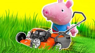 Пеппа и Джордж скосили траву во дворе! Видео для детей про игрушки Свинка Пеппа на русском языке