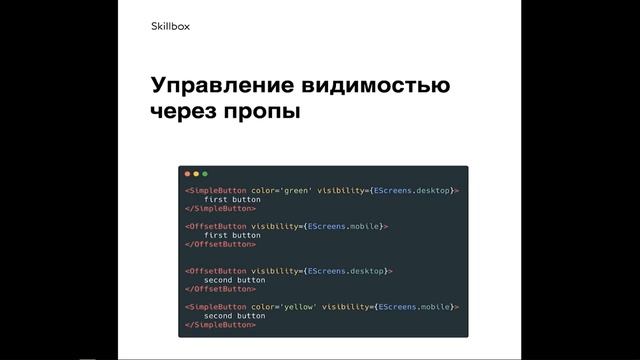 Видео №1 из курса «JavaScript-фреймворк React.js» (2021, Skillbox)