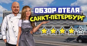 Обзор отеля Санкт-Петербург. Один из лучших видовых отелей Питера. CITYTEL "Санкт-Петербург" обзор.