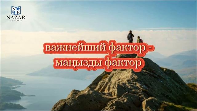 NAZAR education. Орыс тілін смотреть онлайн