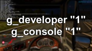 КАК ПОЛУЧИТЬ МНОГО ДЕНЕГ БЕЗ ЧИТОВ В ETS 2???!!!