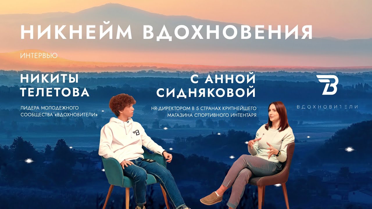 Вдохновители: Анна Сиднякова о книгах, рекордах и спорте.