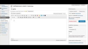 Как добавить новую страницу на сайт