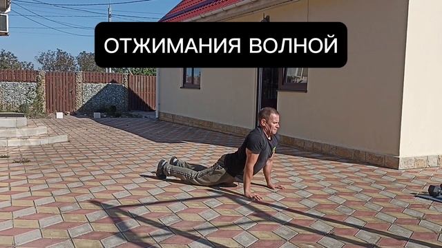 Отжимания волной и строгие. Упражнения для силовой выносливости. #отжимания