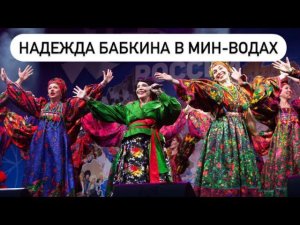 СИЛА ВОЛИ!КОНЦЕРТ БАБКИНОЙ | РЫНОК | Кавказские Минеральные Воды | 23-24 мая