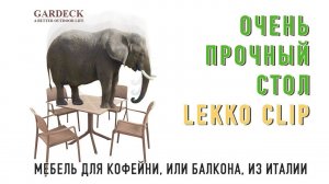 LEKKO: Стол CLIP (Клип)