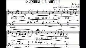 Ектения на литии (сопрано).