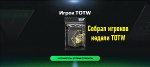 Собрал игроков недели TOTW #fcmobile #фкмобайл #fc24 #фк24